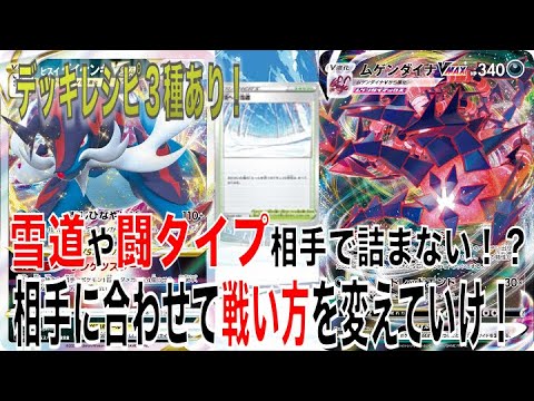 ポケカ】ヒスイダイケンキVSTAR×ムゲンダイナVMAXデッキダイ考察