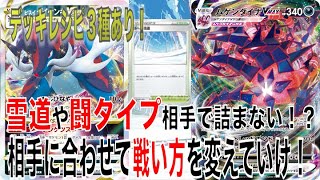 【GW特別特価！】ムゲンダイナ&amp;ダイケンキデッキ　ガチ構築　レシピは画像3枚目 崩れたスタジアム採用：ムゲンダイナ＋ヒスイダイケンキ｜郁
