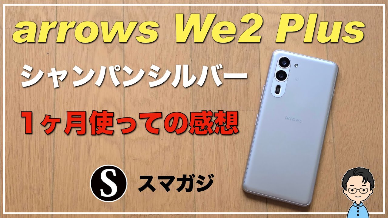 【極美品】arrows We ホワイト 64GB FCG01 電池良好 極美品】arrows We ホワイト 64GB FCG01 電池良好 arrows We FCG01