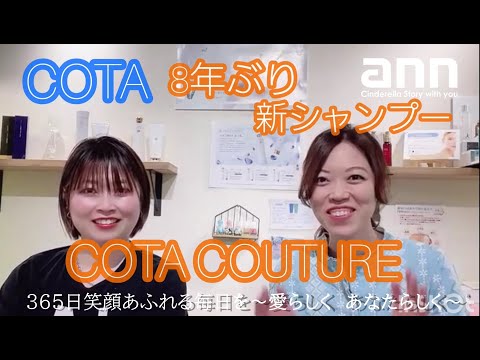 新発売 コタクチュール 美容室アン フェイス北花田店 Youtube