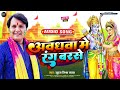      suraj mishra vyas  awadhawa me rang barse  new holi song 2023