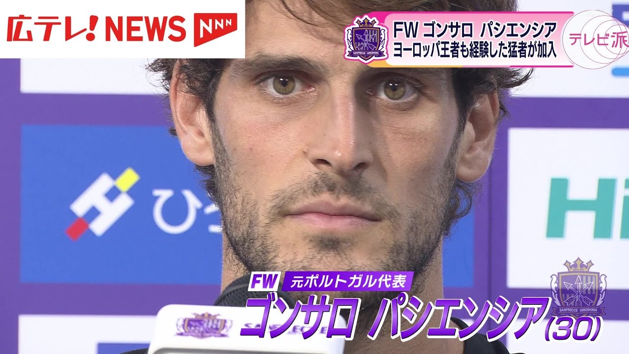 サンフレッチェが優勝争いへ 元ポルトガル代表のゴンサロ