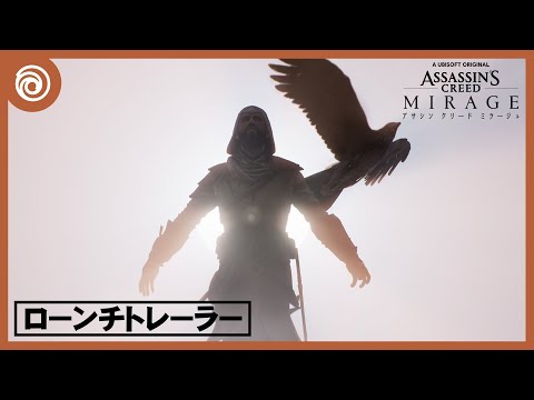 【吹替版】『アサシン クリード ミラージュ』ローンチトレーラー