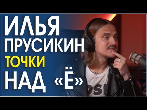 Video: Ilya Prusikin: Talambuhay, Pagkamalikhain, Karera, Personal Na Buhay