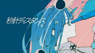 秒針ディスタンス / ぷろとぽいんと feat.可不