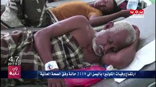 99 ثانية من اخبار اليمن 27-09-2017 | يمن شباب