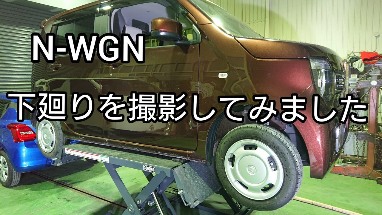 Rarely seen? [JH3 N-WGN Undercarriage] I filmed the undercarriage