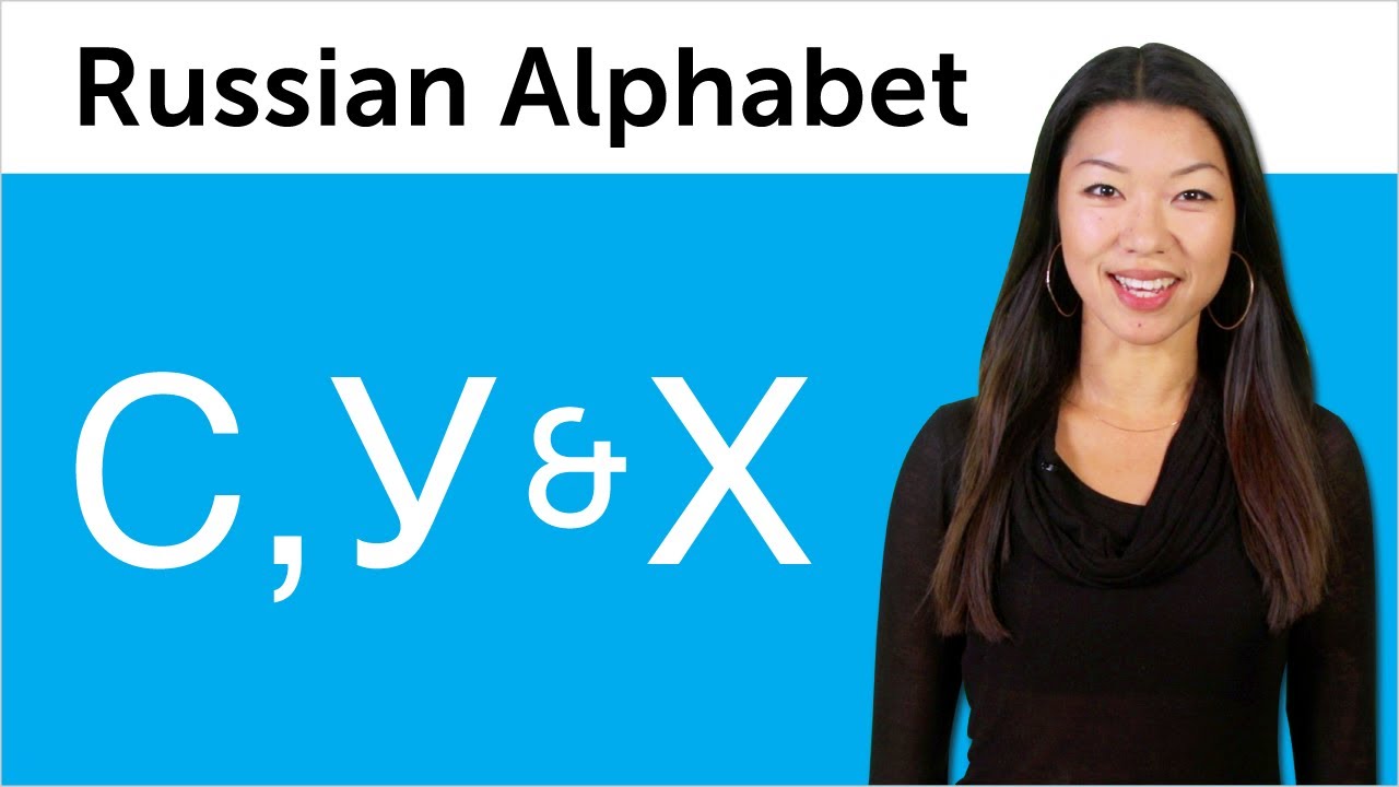 ⁣Learn Russian - Russian Alphabet Made Easy - C, У and Х