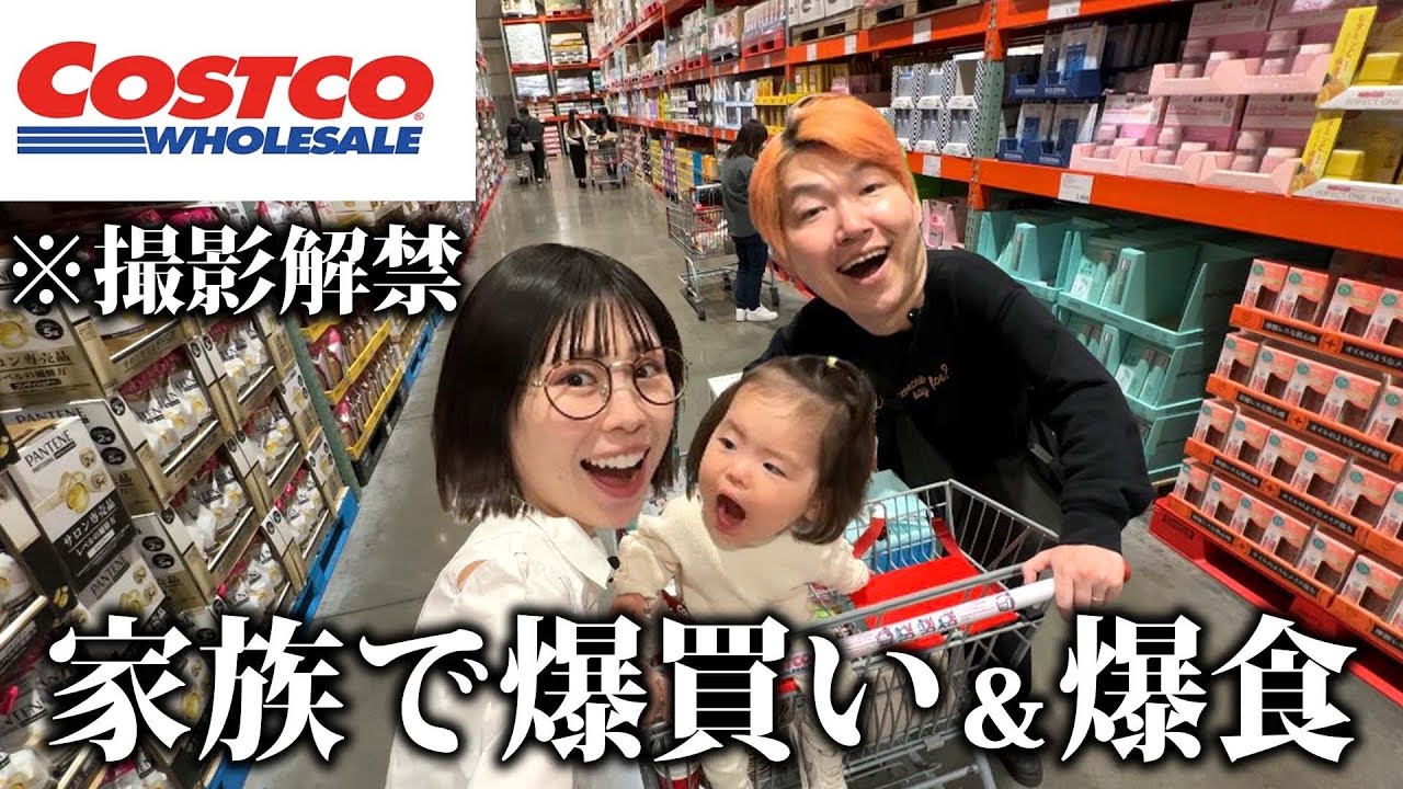 店内撮影が解禁されたコストコの巨大倉庫で食べまくり爆買い家族