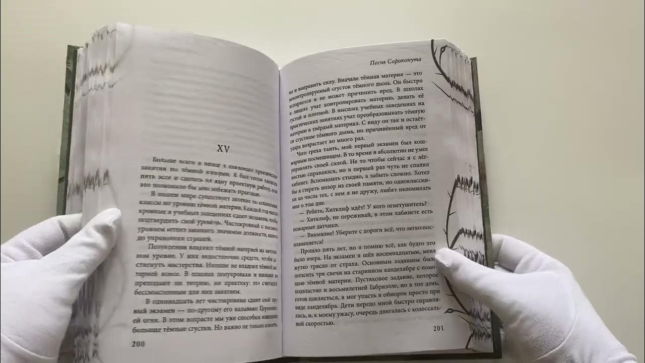 Книга песнь сорокопута. Песнь сорокопута. Песнь сорокопута книга. Песнь сорокопута Фрэнсис Кель. Песнь сорокопута книга 2.