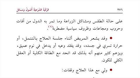 العلاج بالطاقة (الريكي) | قراءة صوتية لكتاب: الرقية الشرعية أصول ومسائل (٣٢) | جاسم حسين العبيدلي