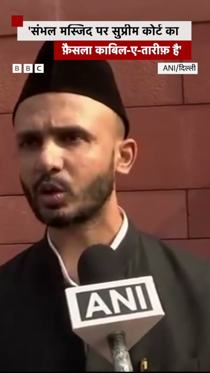 Sambhal के सांसद ने सुप्रीम कोर्ट के फ़ैसले पर क्या कहा?