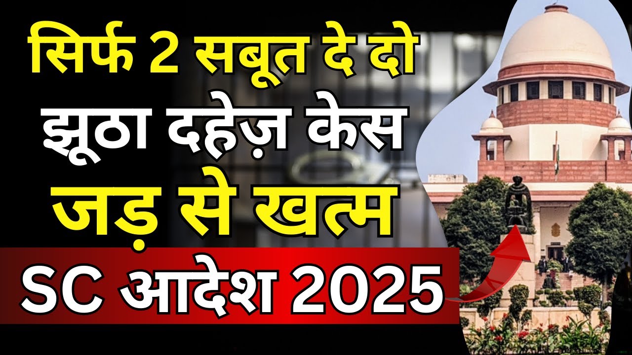 सिर्फ 2 सबूत दहेज़ केस जड से खत्म🙄how to cancel false dowry case se kaise bache Karan tube