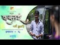    kabutarseason 2ep6vadapmarathi web series