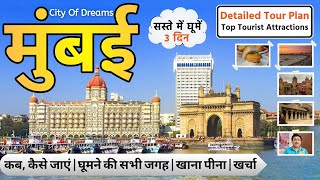 Mumbai Tourist Places | Mumbai Darshan & Complete Travel Guide | Mumbai Tour Plan | Mumbai Food