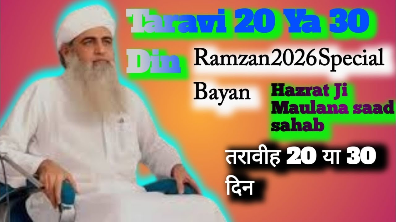Ramzan 2026  Taraveeh 20 Ya 8 Maulana Saad Sahab Ne Khol Kar Bata Diya #bayan #vairal #maulanasaad 