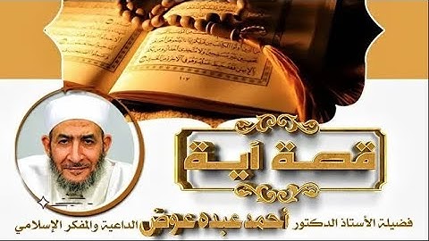 قصة آية | سورة الحجرات الآية 15