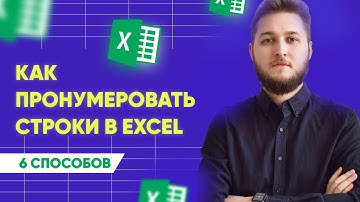 Как пронумеровать строки в Excel: 6 быстрых способов + автоматически проставляем точки