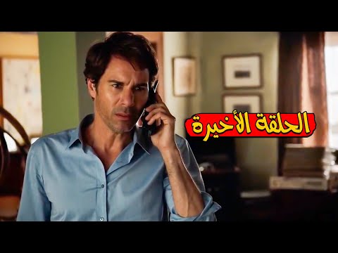 نهاية رحلة المحقق بيرس في عالم الجريمة والتحقيقات ملخص الحلقة الاخيرة من مسلسل بيرسبشن