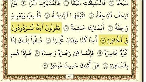 سورة النازعات مكررة 30 مرة ماهر المعيقلي