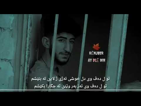 رينجبةر خوشترين راب 2019 ئاي دلي من