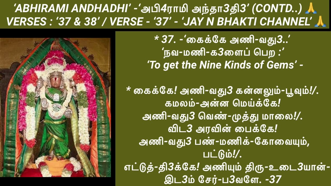 ‘Abhirami Andhadhi’-‘37 & 38’-‘Sahaana’-JAY N Bhakti🙏