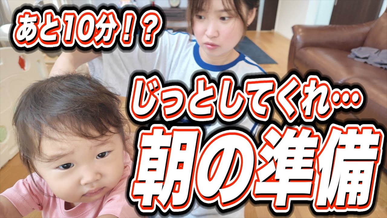 【1歳9ヶ月】お出かけする日のバタバタな朝に密着！｜はじめての映画｜1歳児の推し活｜