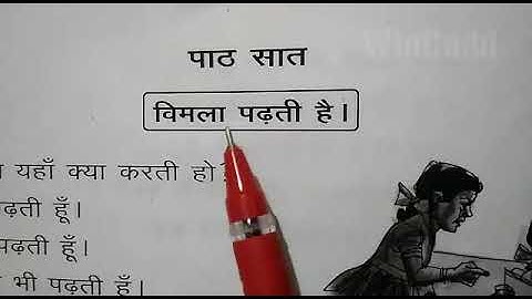 PRATHMIC NEW SYLLABUS LESSON 7 IN TAMIL