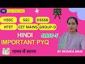 HSSC | DSSSB | HTET | SSC | DELHI POLICE | CET MAINS & GROUP D | HINDI PYQ CLASS-5 | BY MONIKA MAM