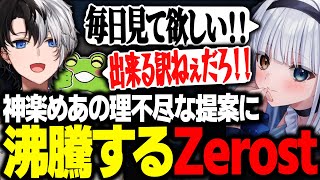 【毎日コーチング】理不尽な提案をしてくる神楽めあに沸騰するZerost【LoL/かみと/SHAKA/ゼロスト/神楽めあ/mittiii/うるか】