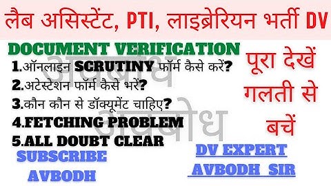 लैब असिस्टेंट, PTI, लाइब्रेरियन भर्ती DV- Avbodh||lab assistant||Librarian||PTI bharti