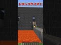 【マイクラ】マイクラトロッコクイズ!もし間違えると大変なことに!?【中級難易度】#Shorts