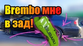 видео: Rear brakes brembo 4 pot on subaru legacy bl. Задние тормоза брембо 4 пот на субару. картинка: Rear brakes brembo 4 pot on subaru legacy bl. Задние тормоза брембо 4 пот на субару.