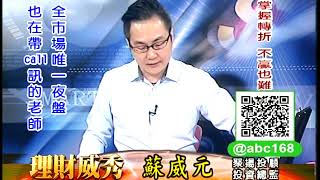 20190828 2200 蘇威元 理財威秀