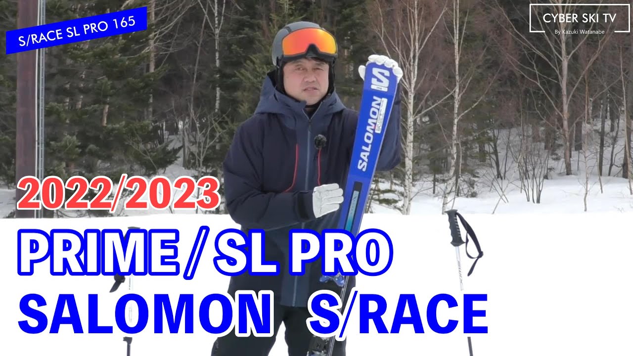 【スキーニューモデル】2022/2023 SALOMON S/RACE PRIME / SL PRO 渡辺一樹 インプレッション サロモン  S/RACE PRIME / SL PRO