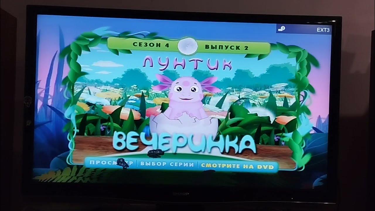 Обзор на DVD-диск Лунтик. Сезон 4. Выпуск 2: "Вечеринка". - YouTube