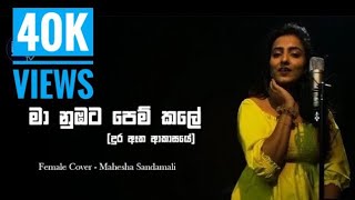 Video thumbnail of "dura atha akasaye (mahesha sandamali)"