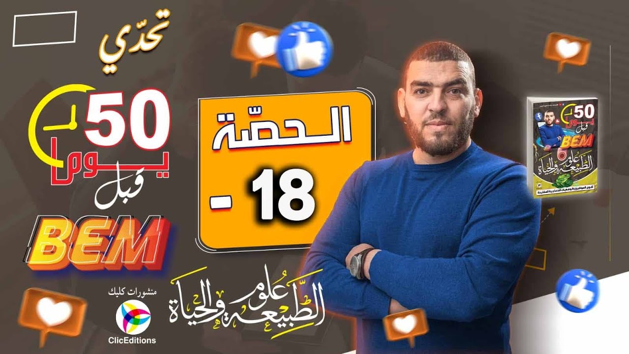 موضوع مقترح للرابعة متوسط حول خواص الانزيمات