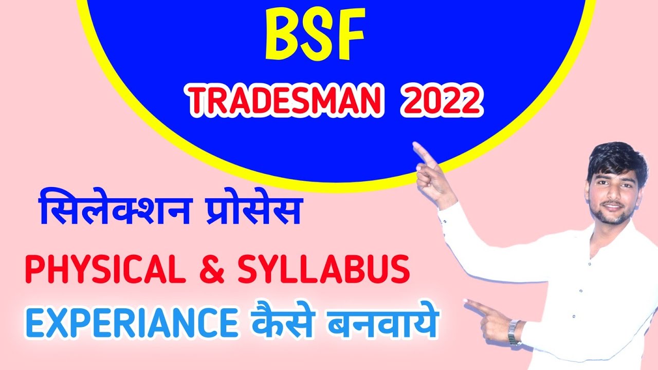 BSF Trademan New Vacancy 2022 | Bsf Tradesman Syllabus, Physical, Experience Certificate कैसे बनवाये