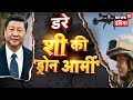China की सेना ने तैयार किया आत्मघाती ड्रोन दस्ता, क्या भारत के पास है चीन के 'Killer Drone' की काट ?