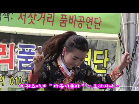 " 2017년 " 성주생명문화축제 *귀요미  다홍이품바 *( 오라버니 )