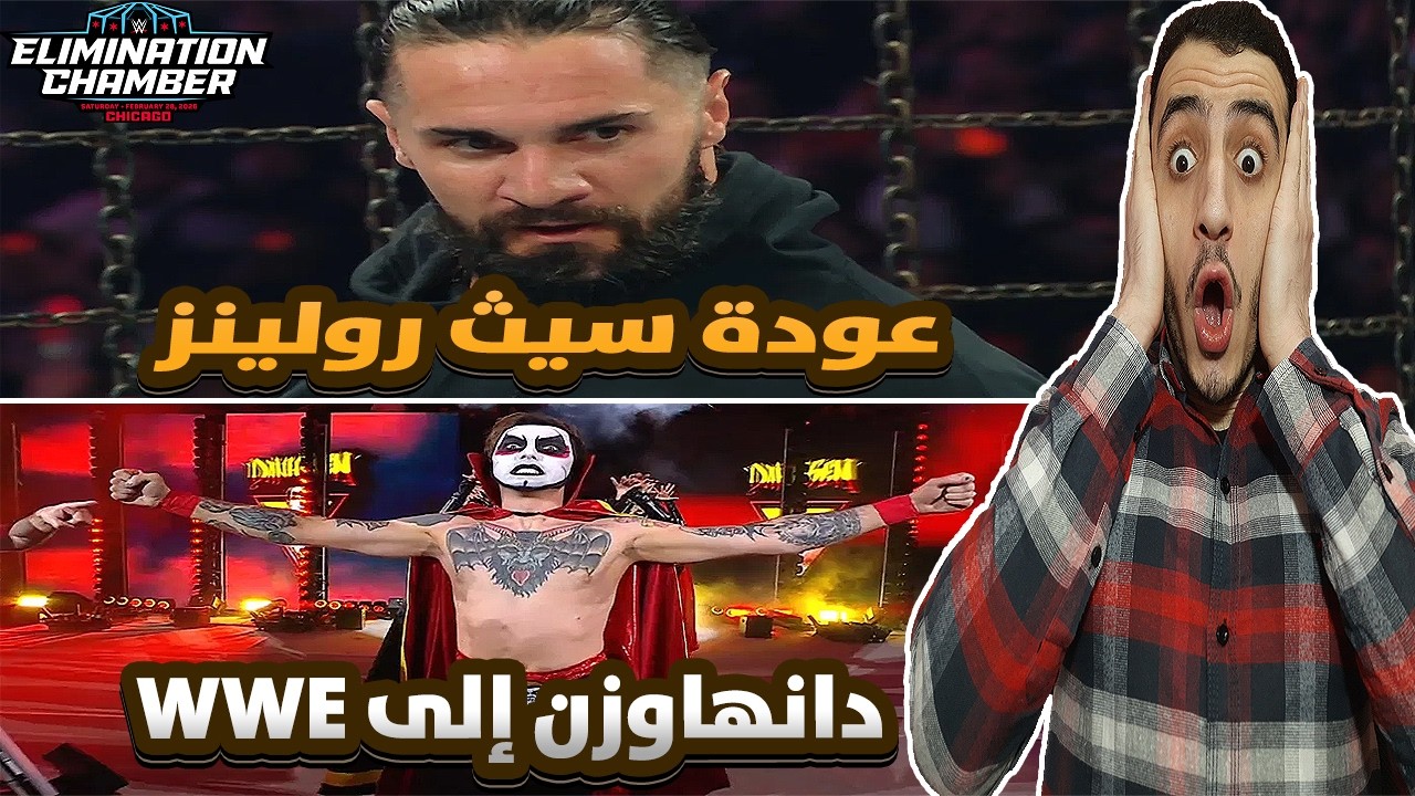 تحليل عرض إليمينيشن شامبر 2026 WWE Elimination Chamber