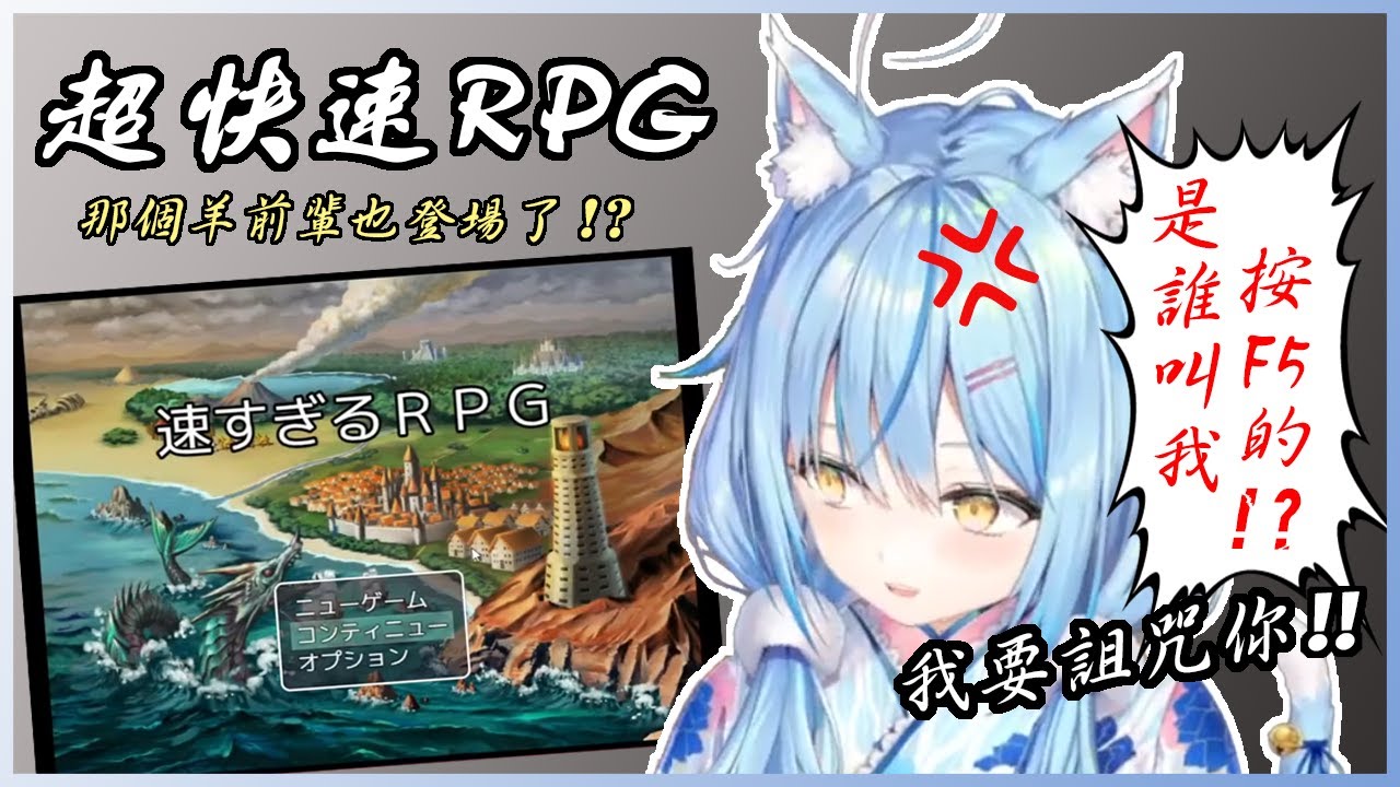 【Hololive中文】緊盯獵物上下點頭的貓咪菈米超可愛！超速ＲＰＧ挑戰模式【雪花ラミィ / 雪花菈米】