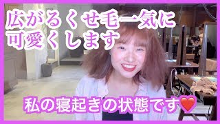朝3分でくせ毛を治す方法 ストレートアイロンで可愛く広がりを抑えてセットする方法 時短で前髪も可愛く Youtube 朝3分でくせ毛を治す方法 ストレートアイロンで可愛く広がりを抑えてセットする方法 時短で前髪も可愛く Youtube