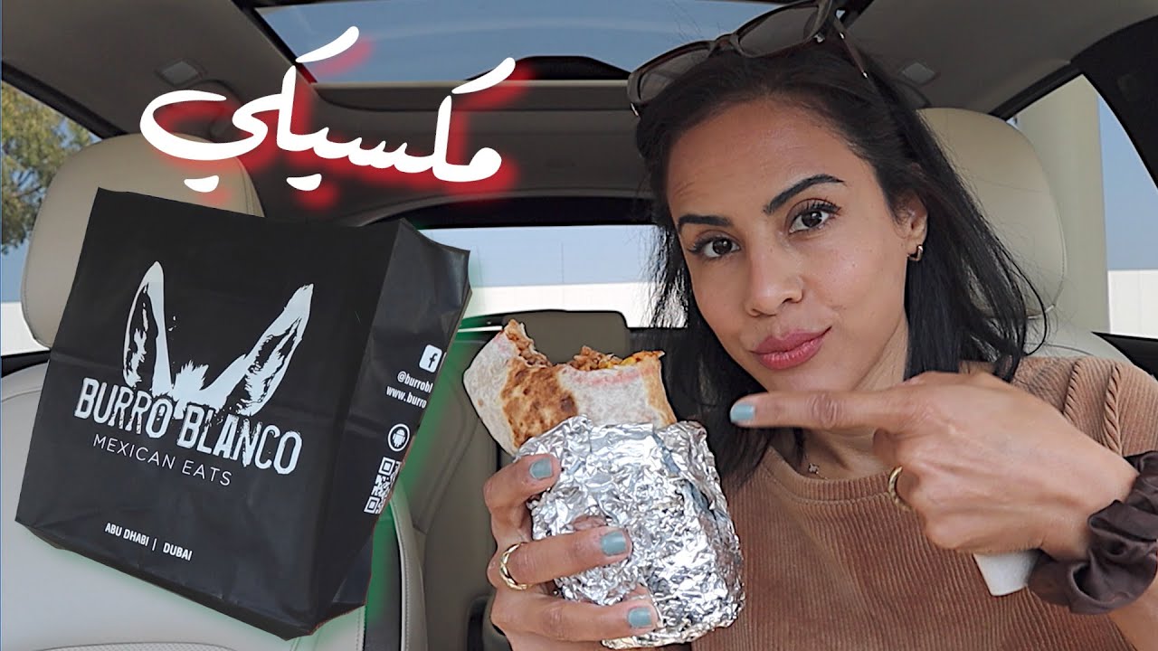 TRYING MEXICAN FOOD IN UAE | رجعنا لكم بمطعم مكسيكي