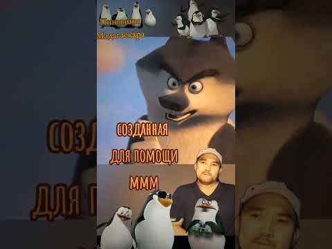 Пингвины Мадагаскара #hindi #Супер_мултфильмы #фильм #лучшие_мультфильмы #Комедия_мультики