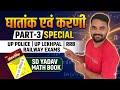 Part-3 Chapter 3 घातांक और करणी indicus and surds ghatank evam kardi sdyadavmath