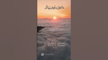 سورة الماعون.
