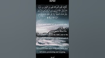 سورة مريم من الأية 58 الى 59 ياسر الدوسري