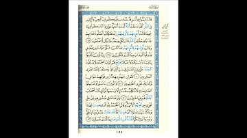القرآن الكريم صفحة رقم 155 برواية الدوري عن الكسائي  القارئ مفتاح السلطني